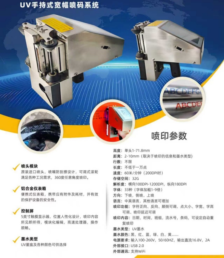 uv手持喷码机
